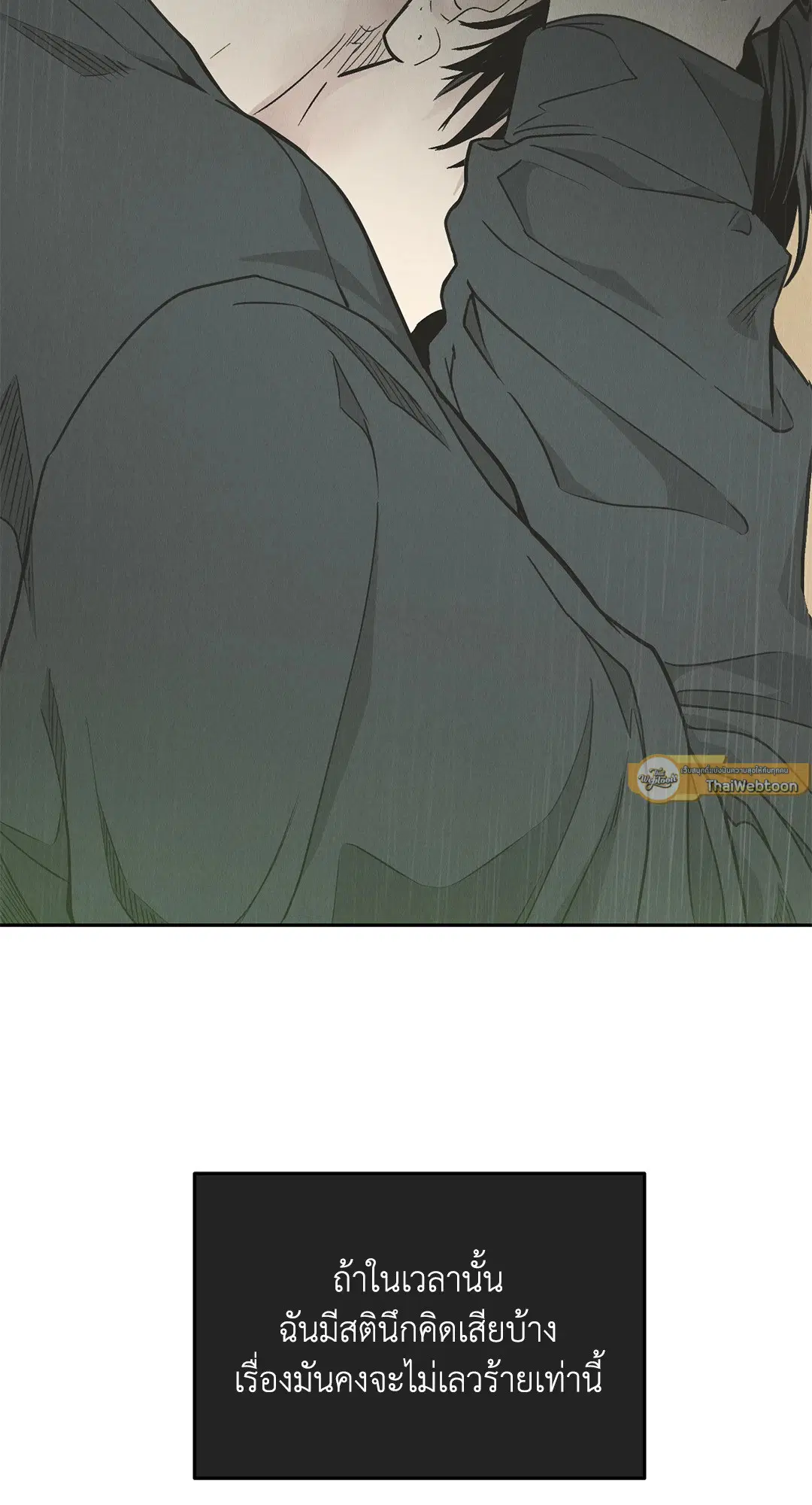 PAYBACK ตอนที่ 79 — page 27 of 91