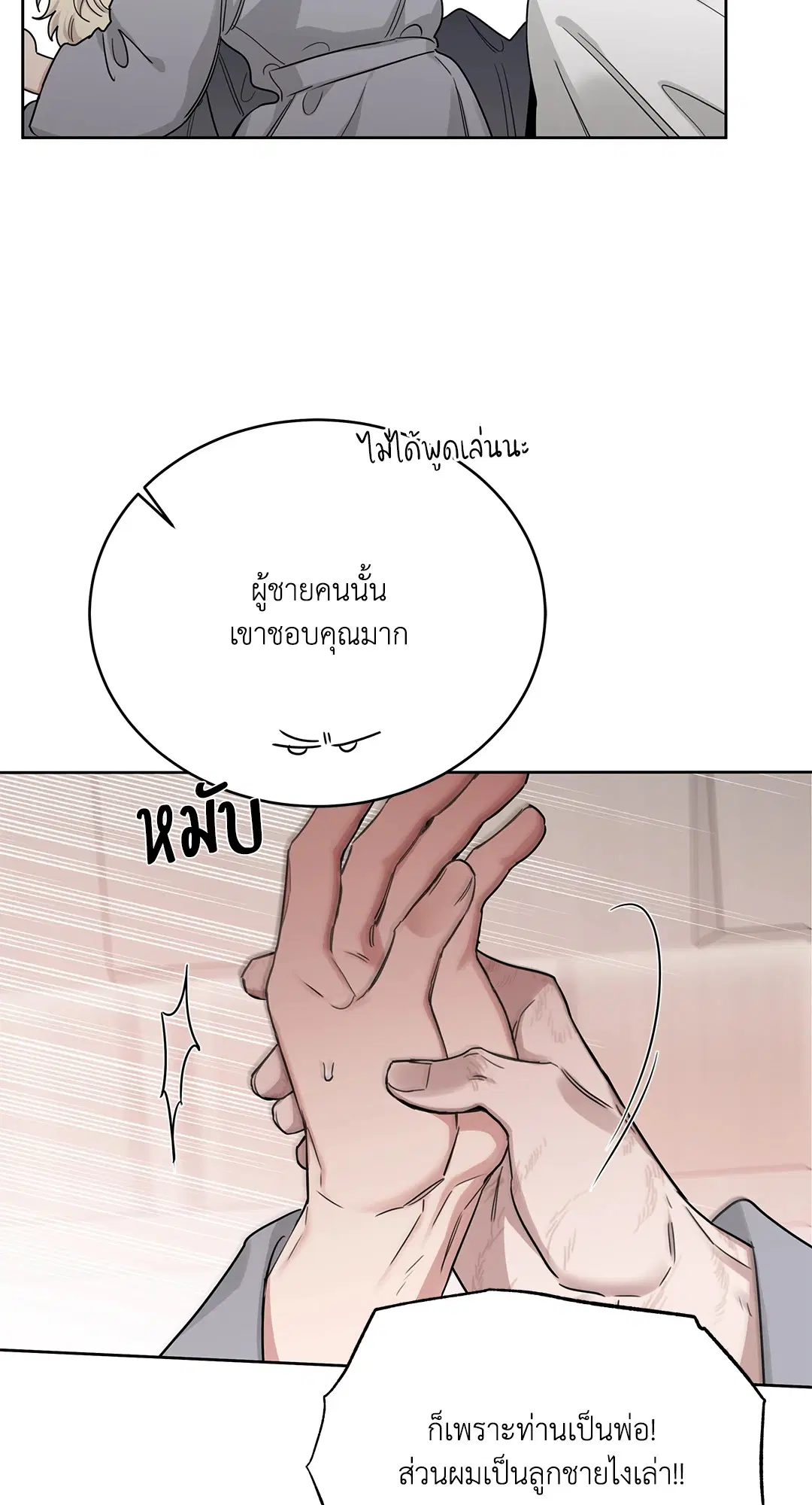 Roses and Champagne ตอนที่ 52.18 — page 48 of 89