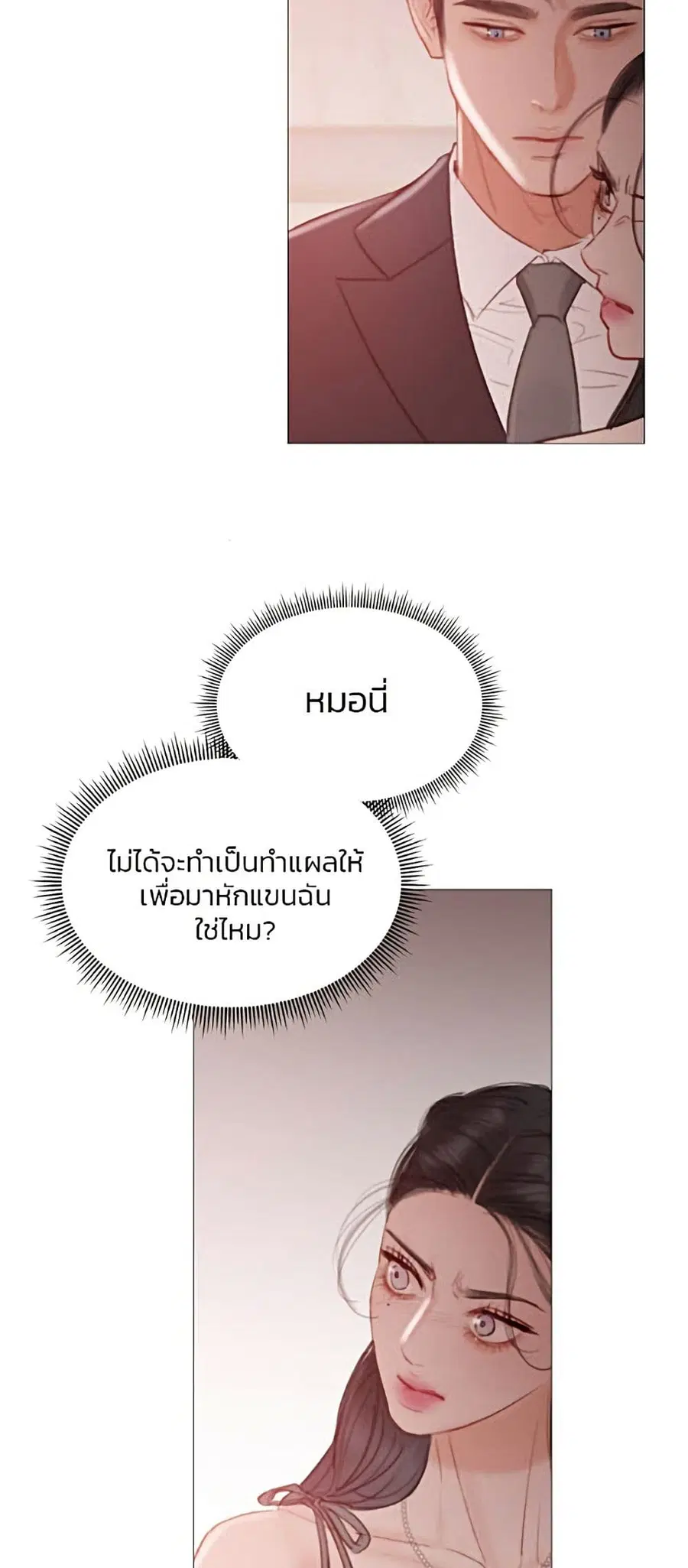 Serena ตอนที่ 8 — page 13 of 52