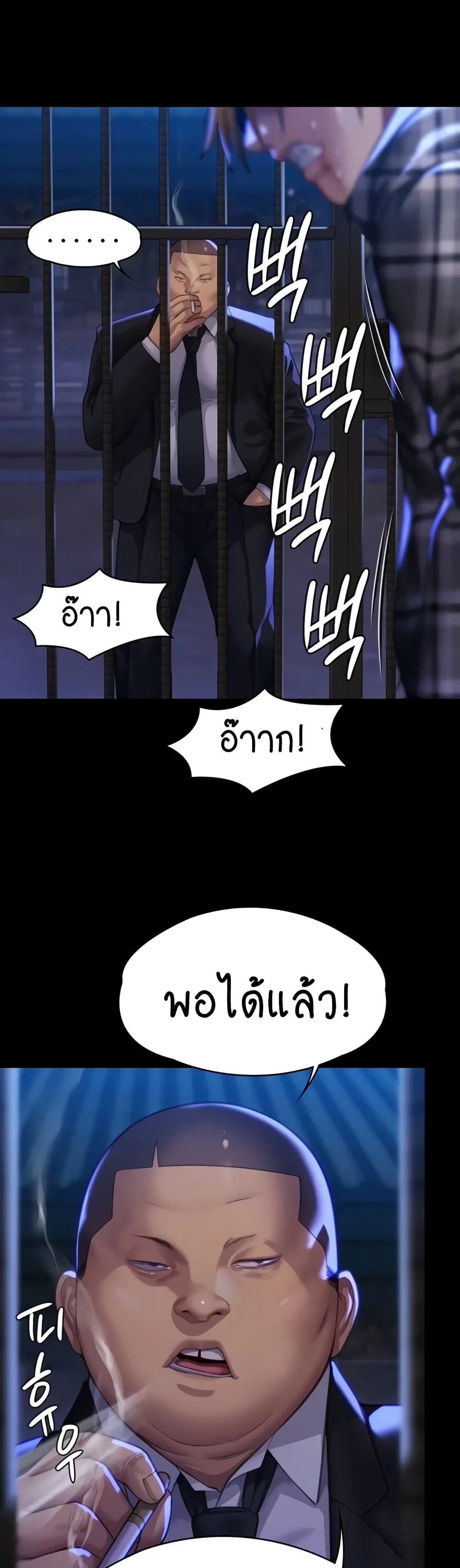 Queen Bee ตอนที่ 312 — page 40 of 70