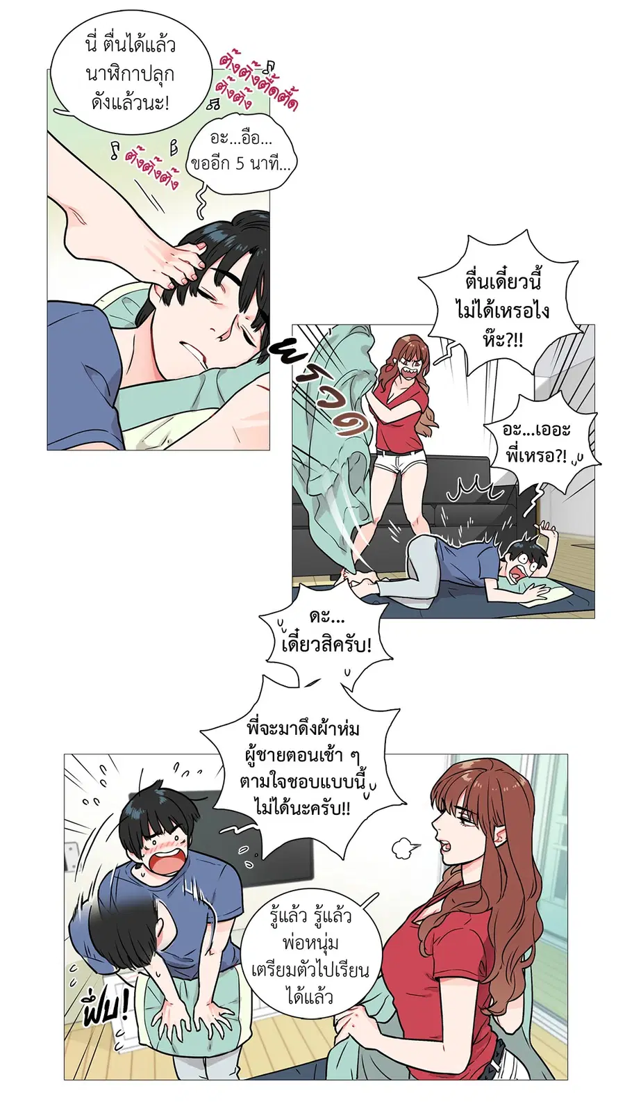 Sadistic Beauty ตอนที่ 4 — page 2 of 29