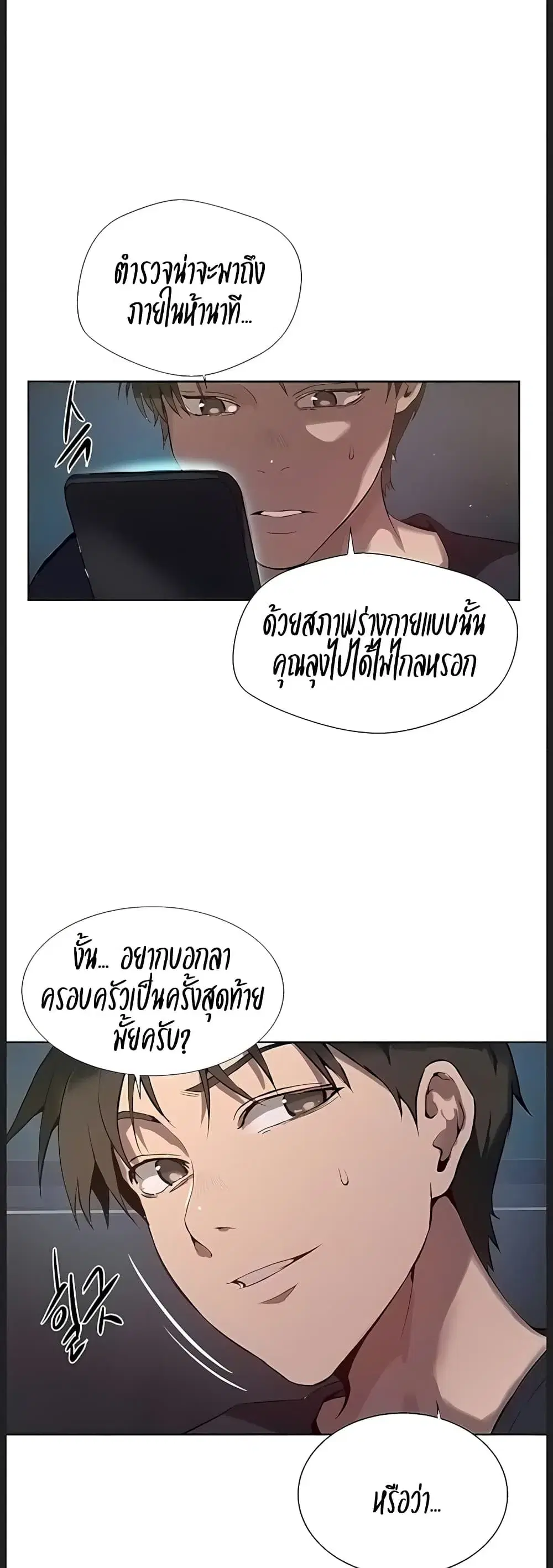 Secret Class ตอนที่ 313 — page 8 of 40