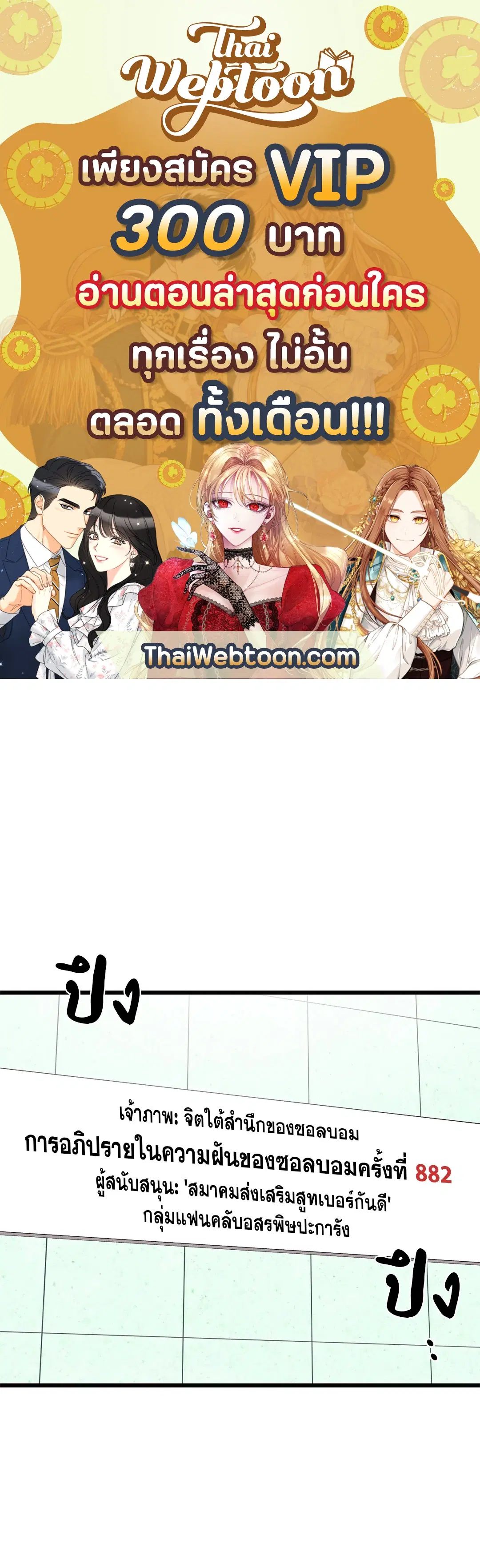 Full Volume ตอนที่ 54 — page 1 of 58