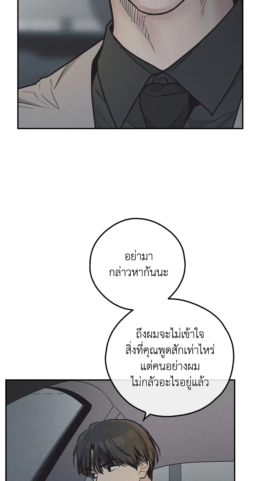 PAYBACK ตอนที่ 75 — page 73 of 96