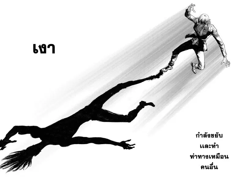 Sun-ken Rock ตอนที่ 161 — page 11 of 22