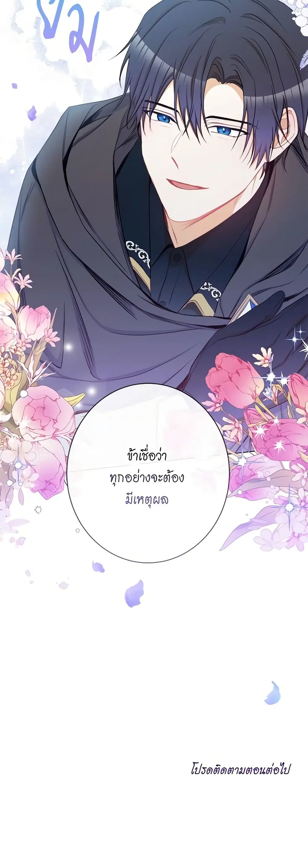 The Villainess Turns the Hourglass ตอนที่ 52 — page 46 of 47