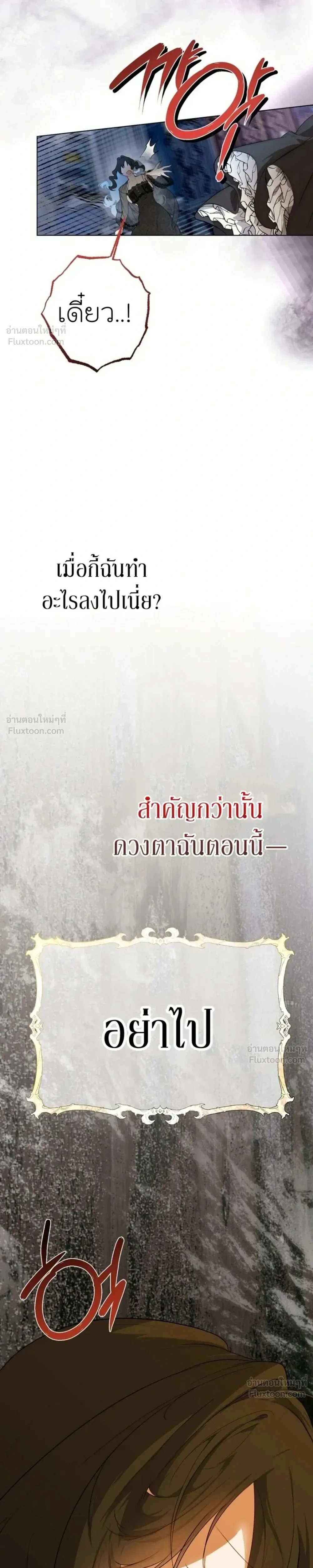 How to Tame the Monster Duke – วิธีทำให้ยุกอสูรเชื่อง ตอนที่ 6 — page 7 of 32