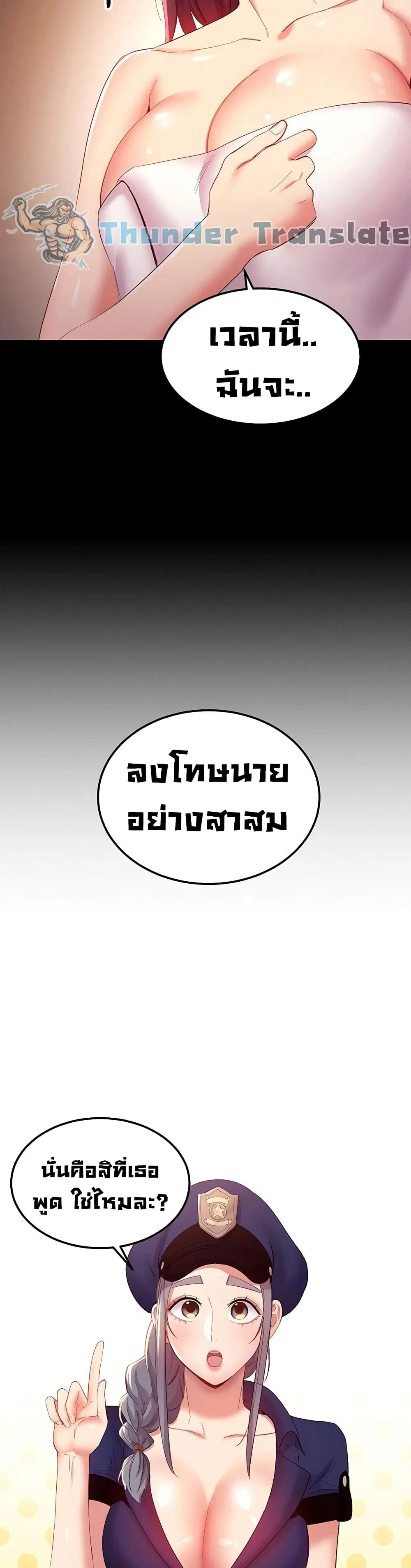 Stepmother Friends ตอนที่ 99 — page 19 of 42
