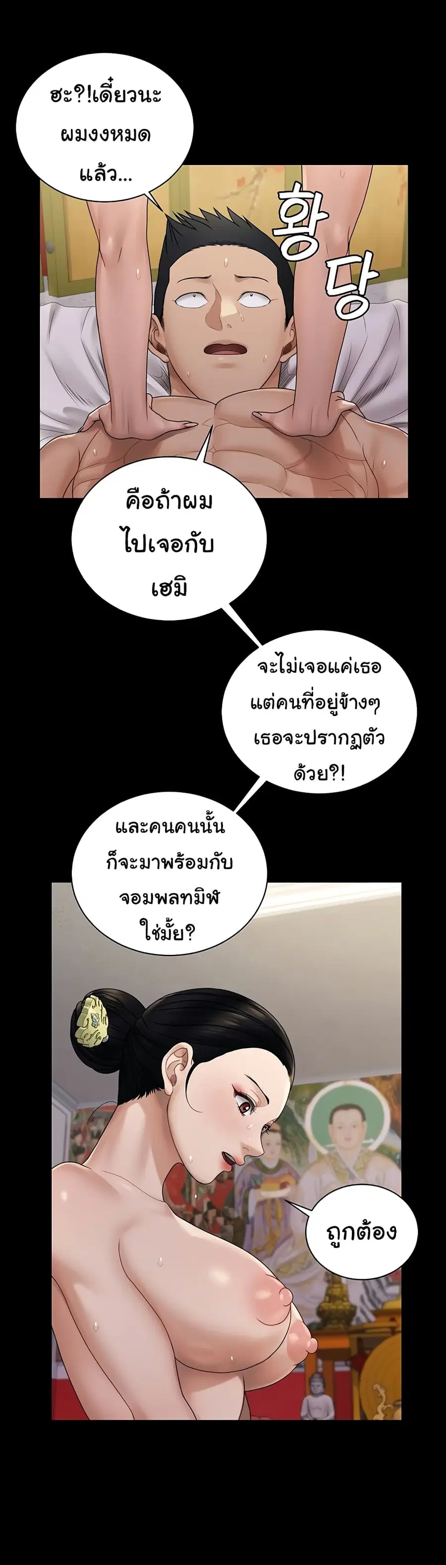 His Place ตอนที่ 170 — page 29 of 53