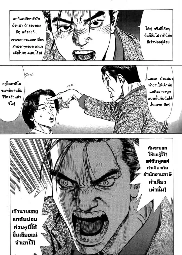 Sun-ken Rock ตอนที่ 26 — page 15 of 22