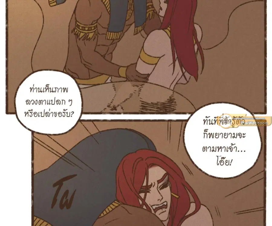 ENNEAD ตอนที่ 106 — page 41 of 77