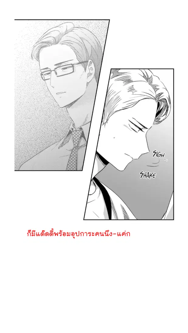 Love is an Illusion! – ซูเปอร์สตาร์ ตอนที่ 35 — page 23 of 36
