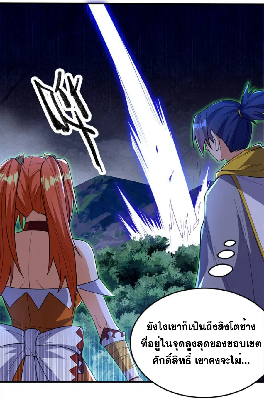 Wu Ni ตอนที่ 267 — page 4 of 61