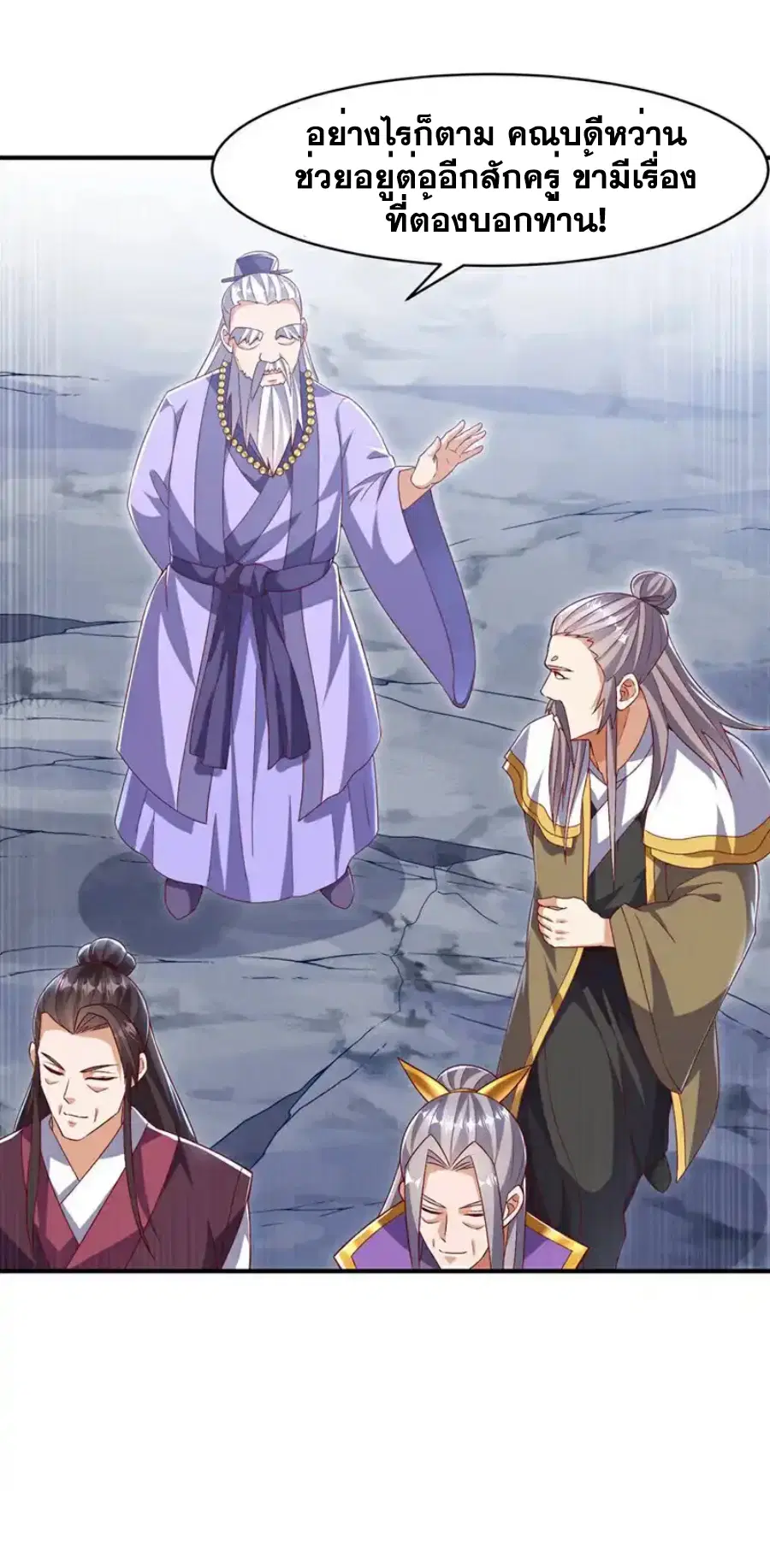 Wu Ni ตอนที่ 541 — page 5 of 33