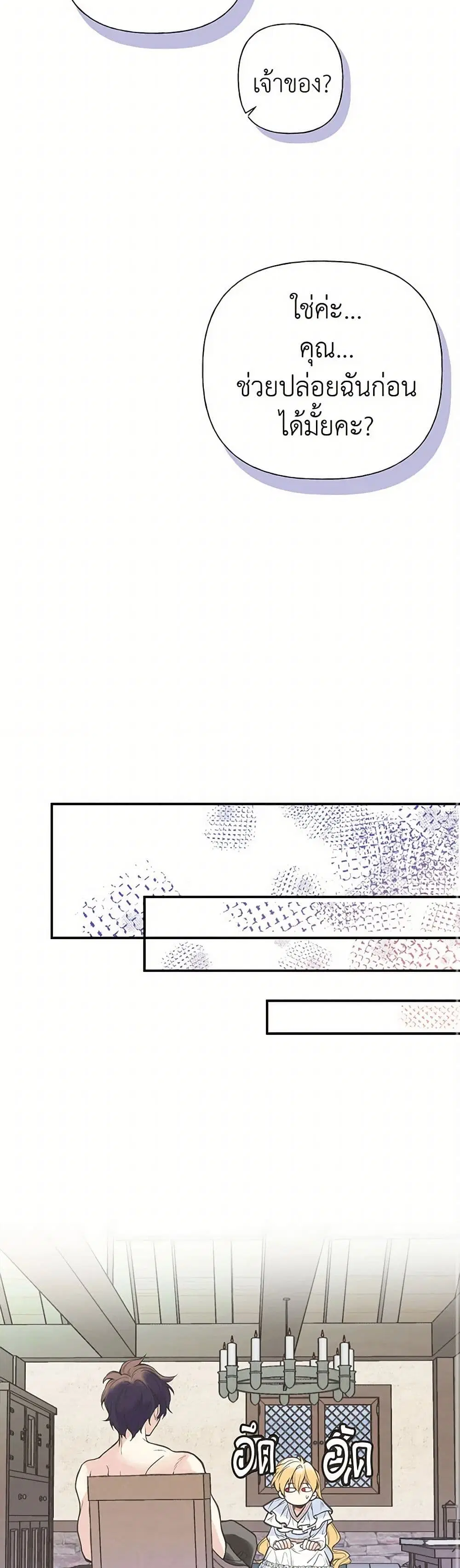 My Sister Picked up the Male Lead ตอนที่ 3 — page 11 of 21