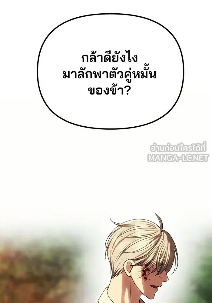 One Husband is Enough – เกมรักจับสามี ตอนที่ 83 — page 144 of 159