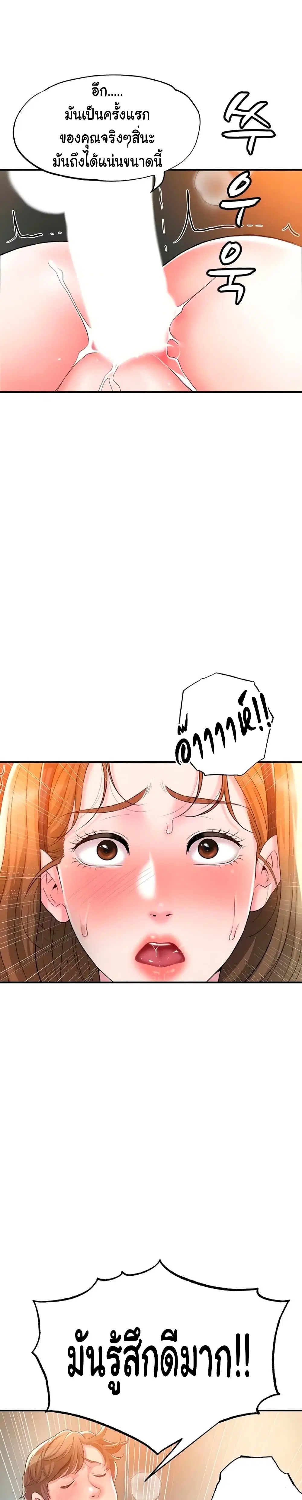 New Town ตอนที่ 29 — page 6 of 29