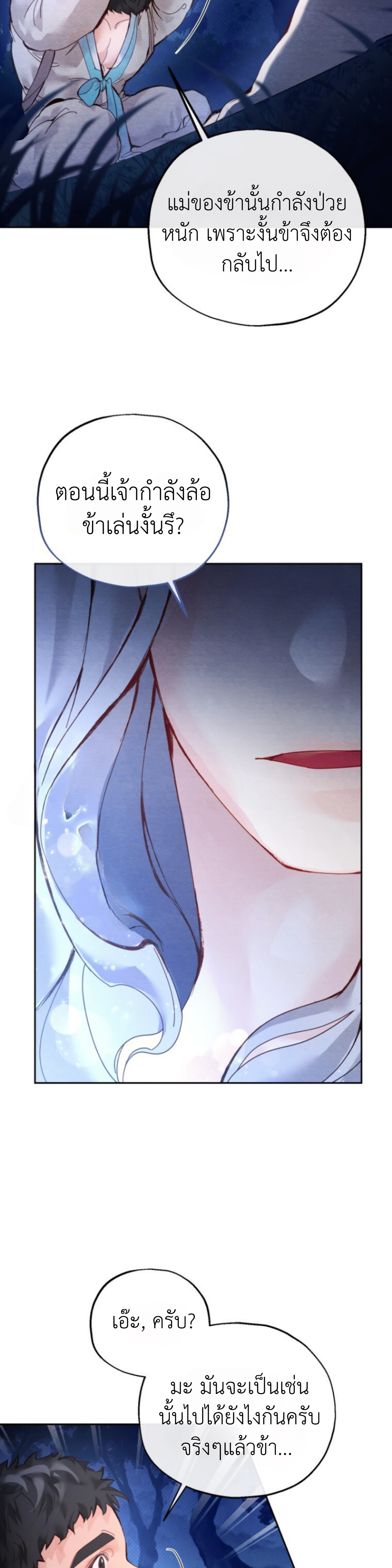 Two Moments in Time – วิธี ต็อก ฉบับลับย้อนยุค ตอนที่ 1 — page 13 of 37