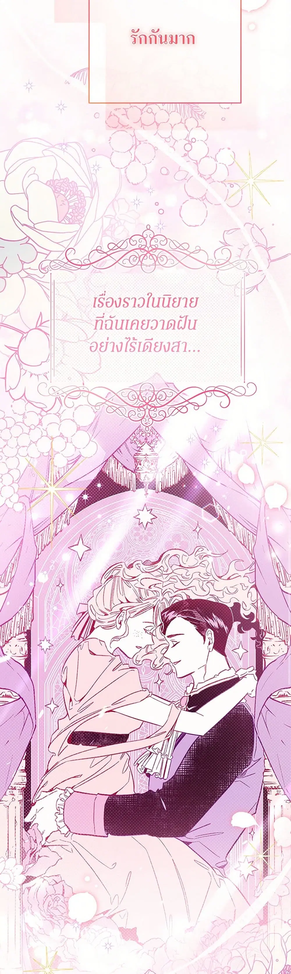 Stealing the Lady’s Heart ตอนที่ 103 — page 17 of 42