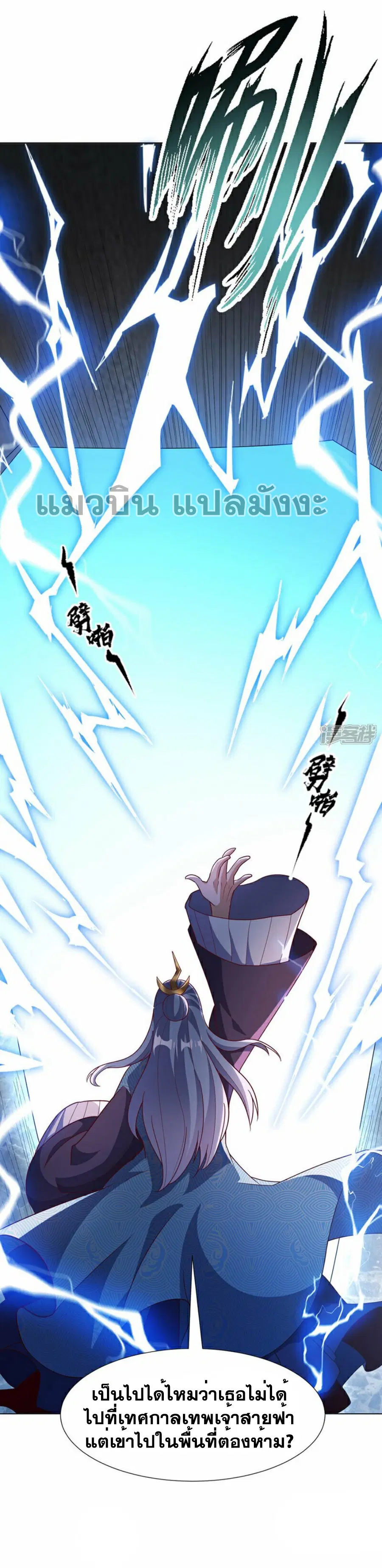 Wu Ni ตอนที่ 342 — page 3 of 32