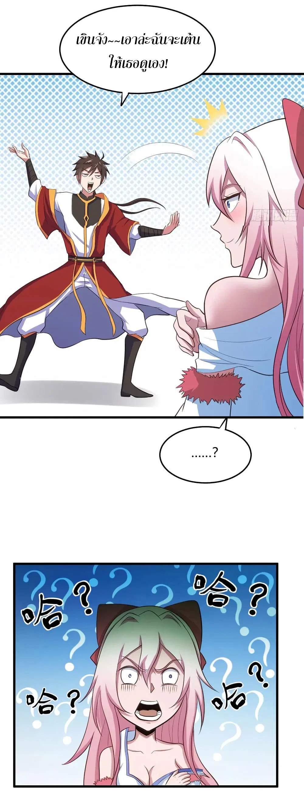Super Harem Card ตอนที่ 70 — page 31 of 37