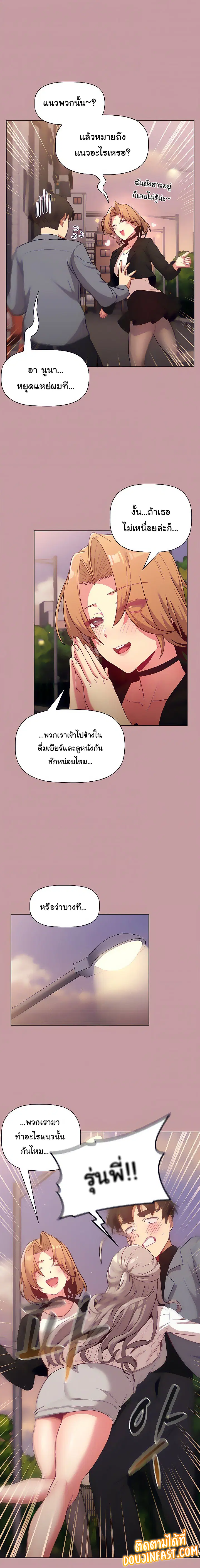 What Do I Do Now? ตอนที่ 37 — page 18 of 20