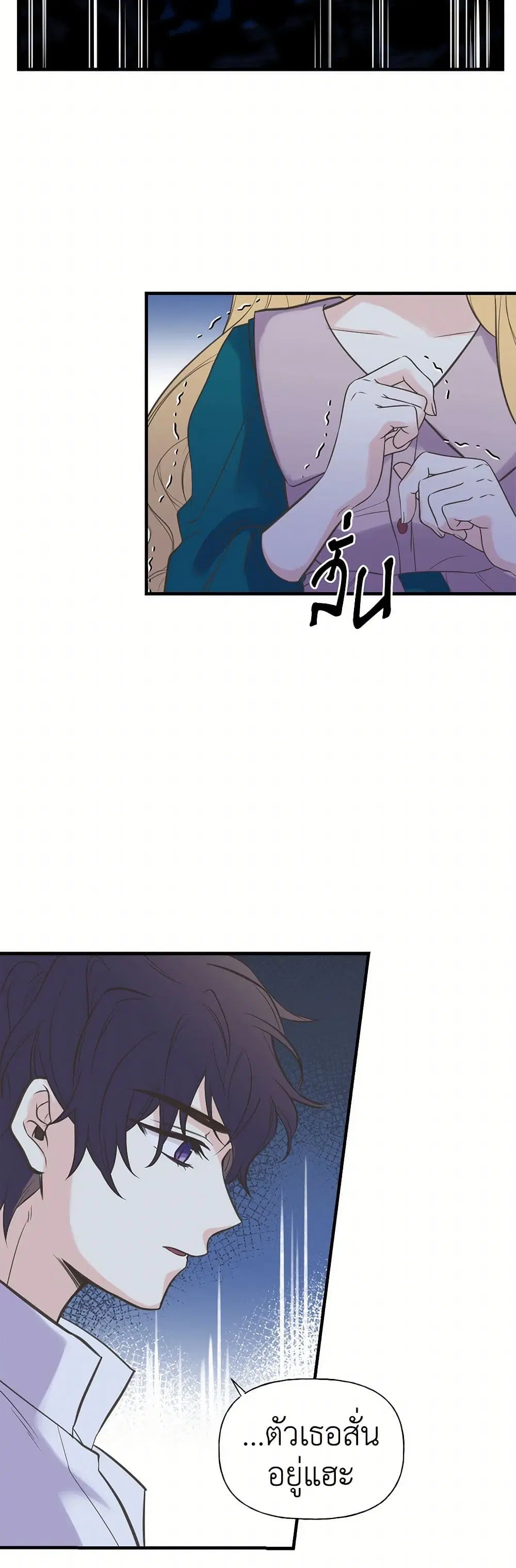 My Sister Picked up the Male Lead ตอนที่ 15 — page 22 of 26