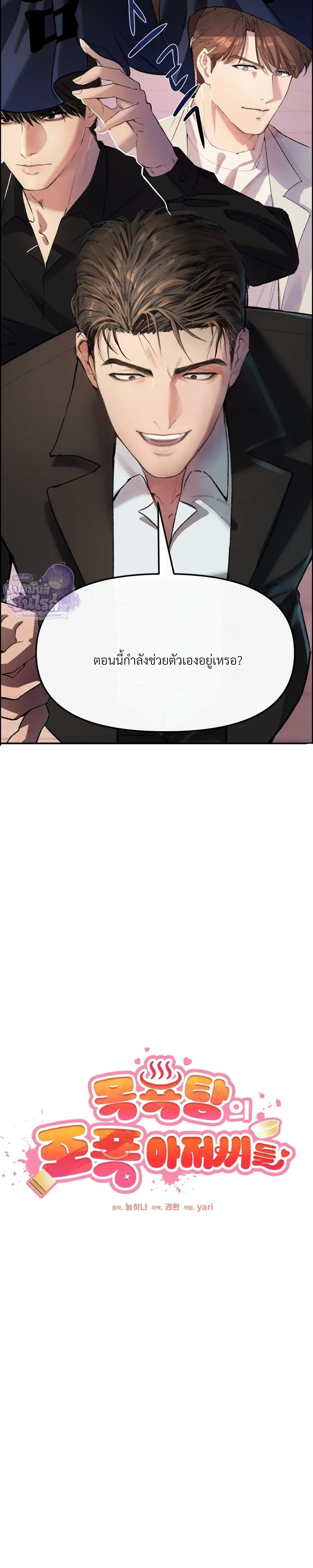 Yakuza in the Bathhouse – ลุงยากูซ่าในโรงอาบน้ำ ตอนที่ 1 — page 9 of 23