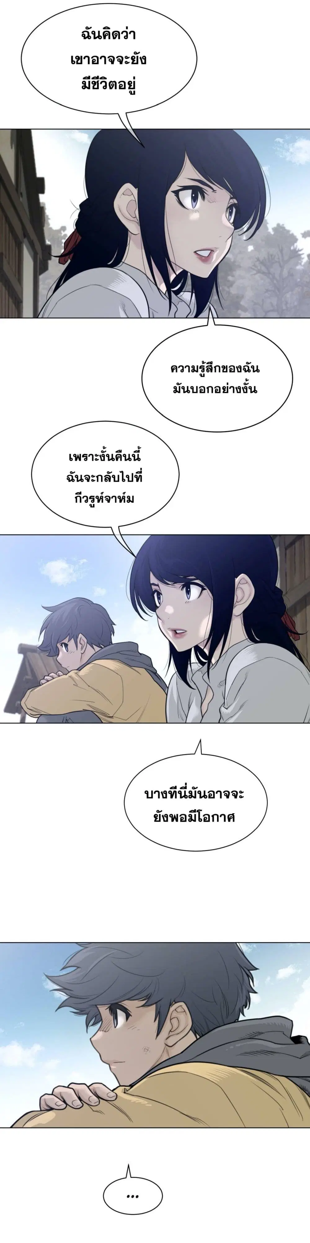 Perfect Half ตอนที่ 119 — page 4 of 20