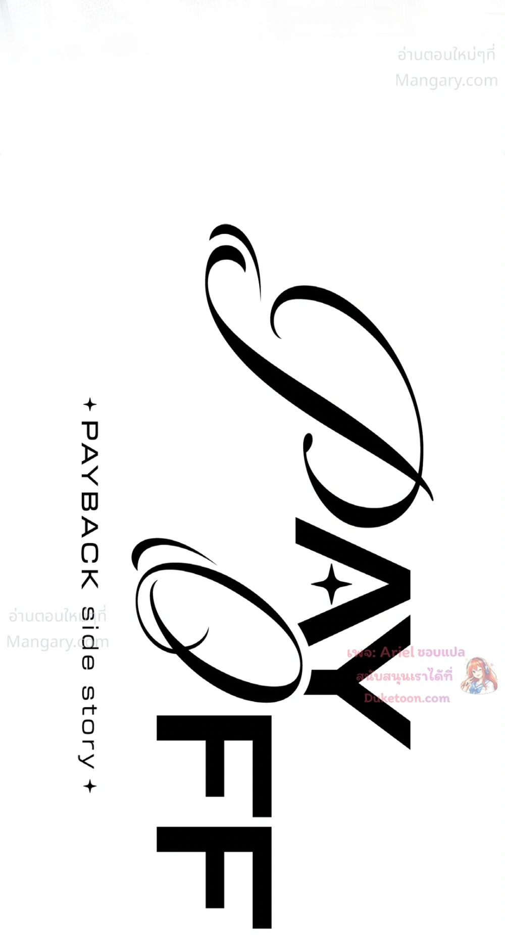 PAYBACK ตอนที่ 96 — page 58 of 92
