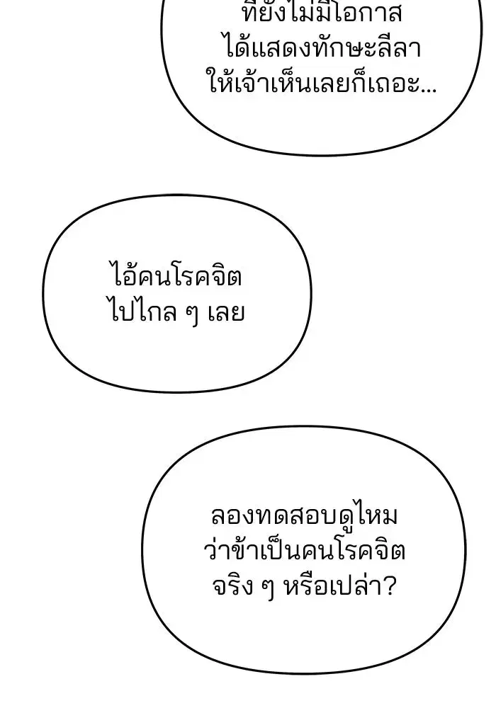 One Husband is Enough – เกมรักจับสามี ตอนที่ 58 — page 137 of 151