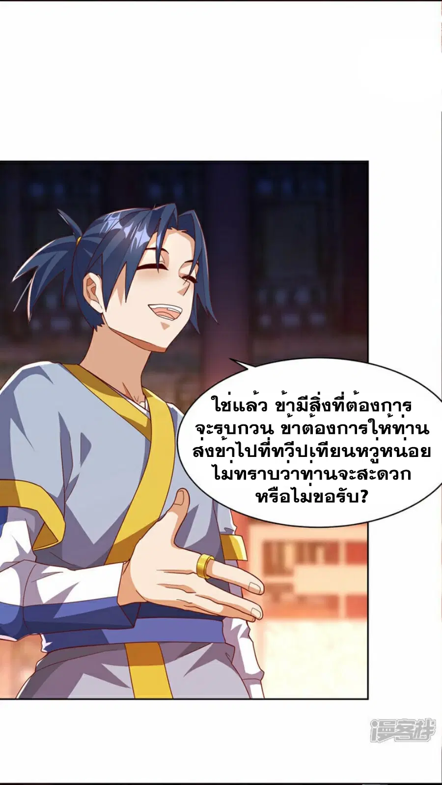 Wu Ni ตอนที่ 350 — page 26 of 33