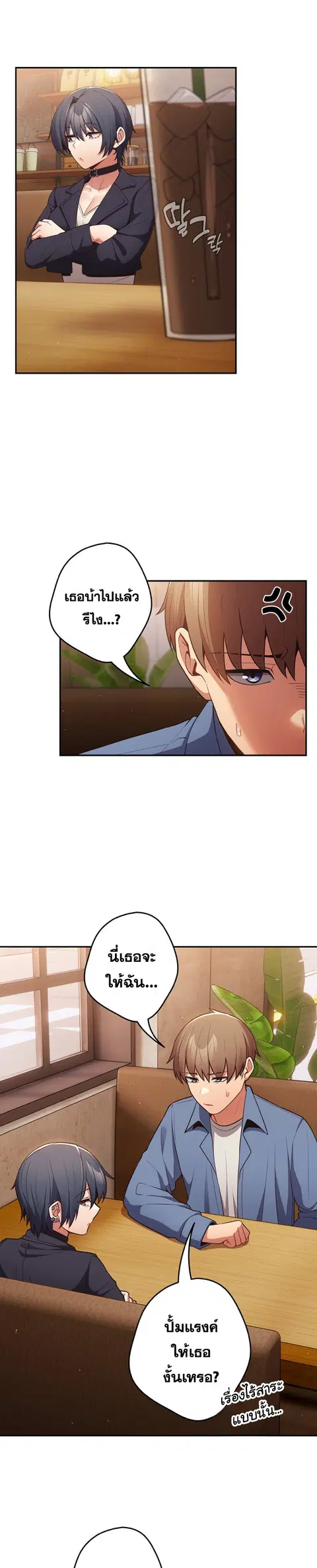 That’s Not How You Do It ตอนที่ 32 — page 7 of 31