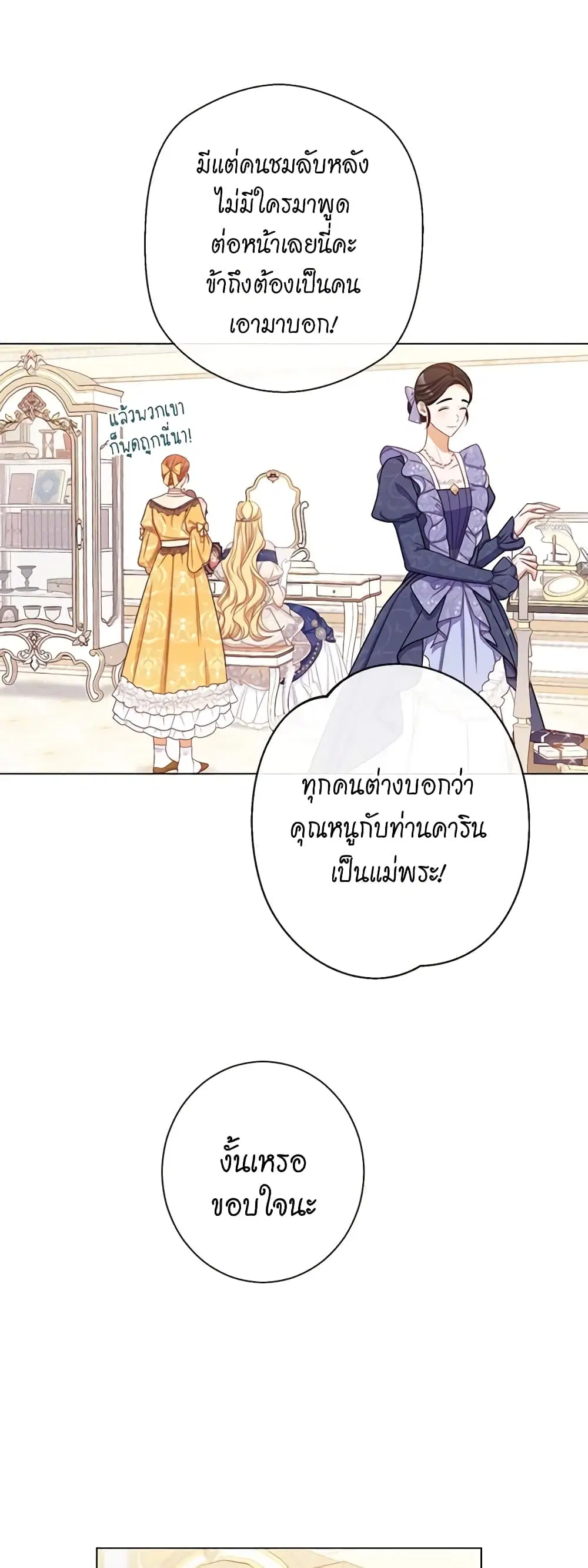 The Villainess Turns the Hourglass ตอนที่ 86 — page 4 of 45