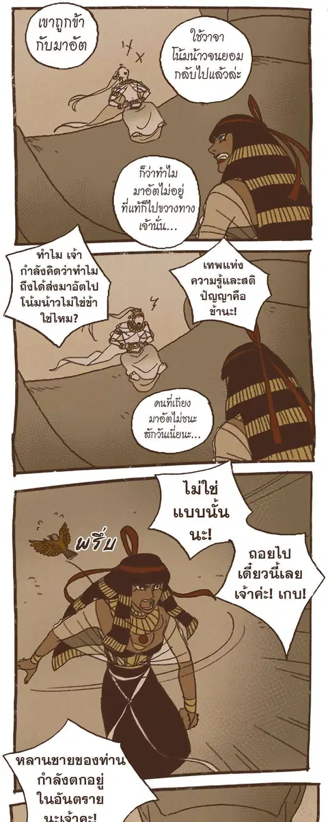 ENNEAD ตอนที่ 64 — page 12 of 35