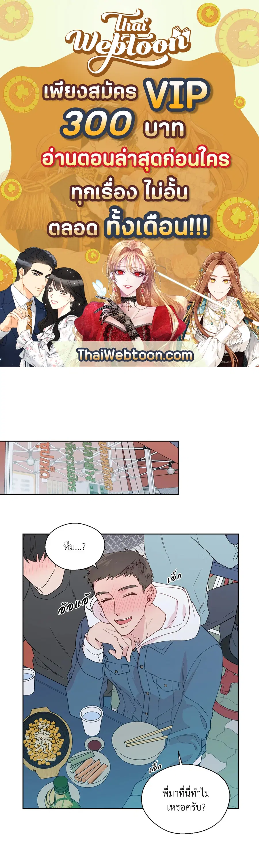 A Man of Virtue ตอนที่ 76 — page 1 of 54