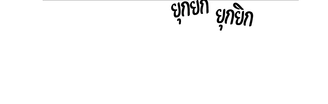 PAYBACK ตอนที่ 53 — page 8 of 85