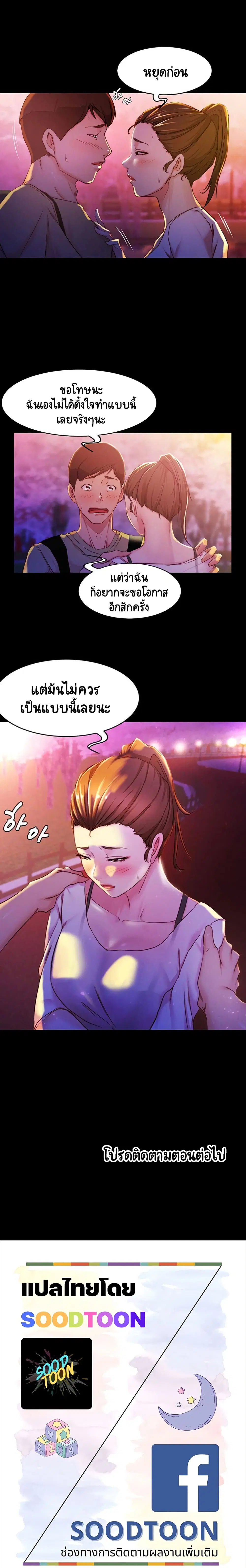 Panty Note ตอนที่ 24 — page 20 of 20