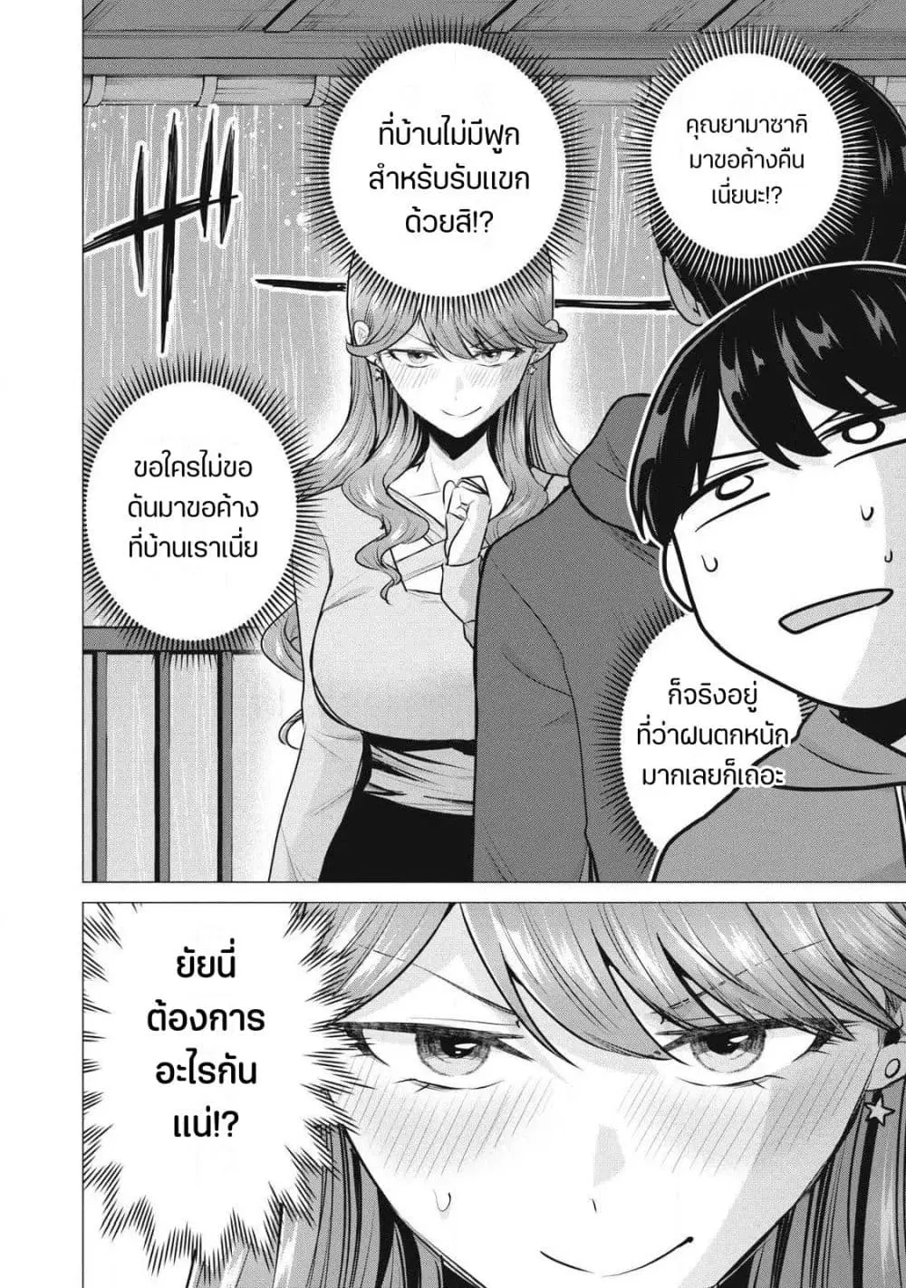 Deriheru Yondara Moto Doukyuusei ga Kita ตอนที่ 3 — page 2 of 46