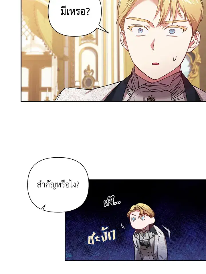 The Broken Ring – This Marriage Will Fail Anyway ตอนที่ 5 — page 46 of 65