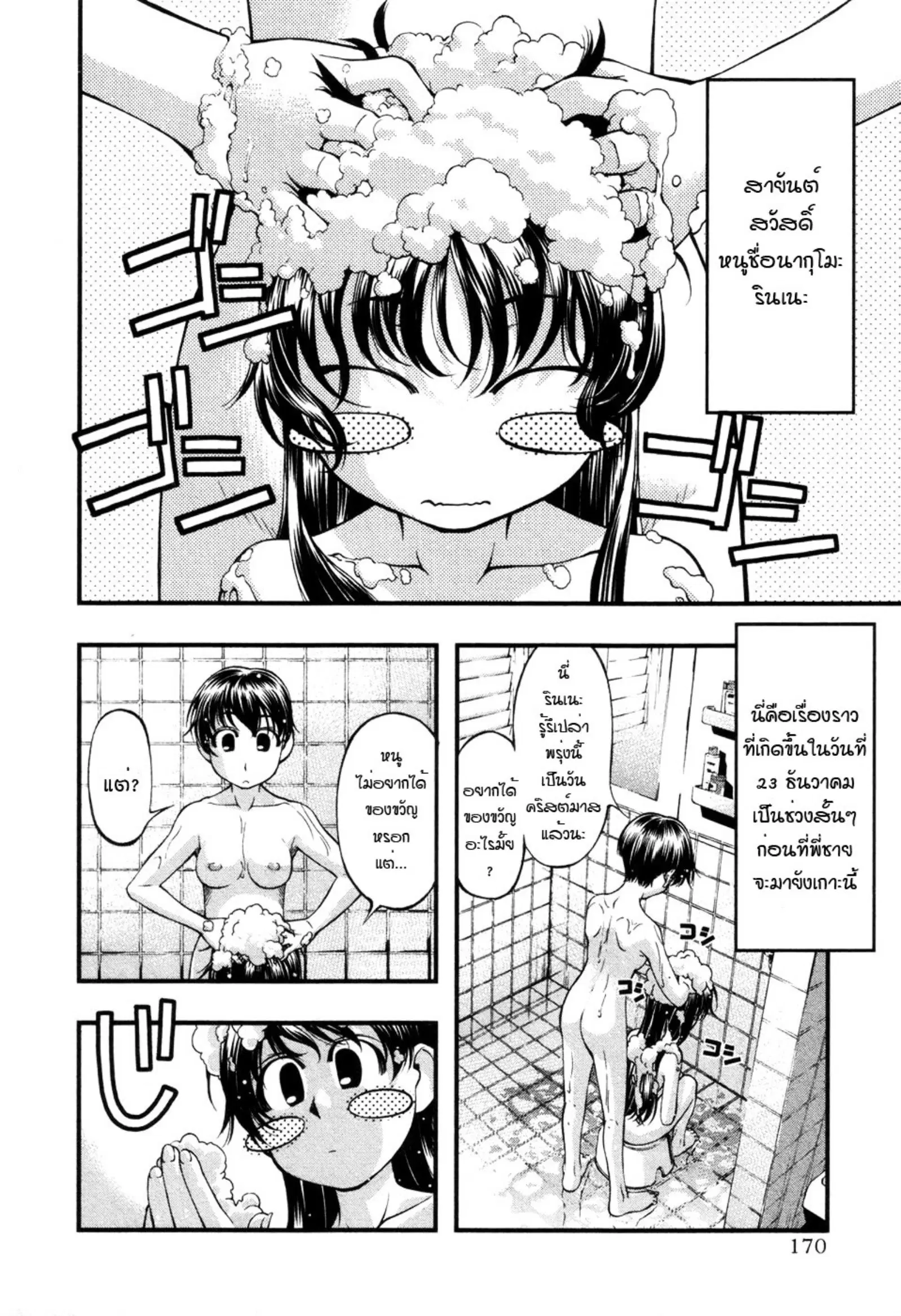 Umi no Misaki ตอนที่ 60 — page 21 of 59