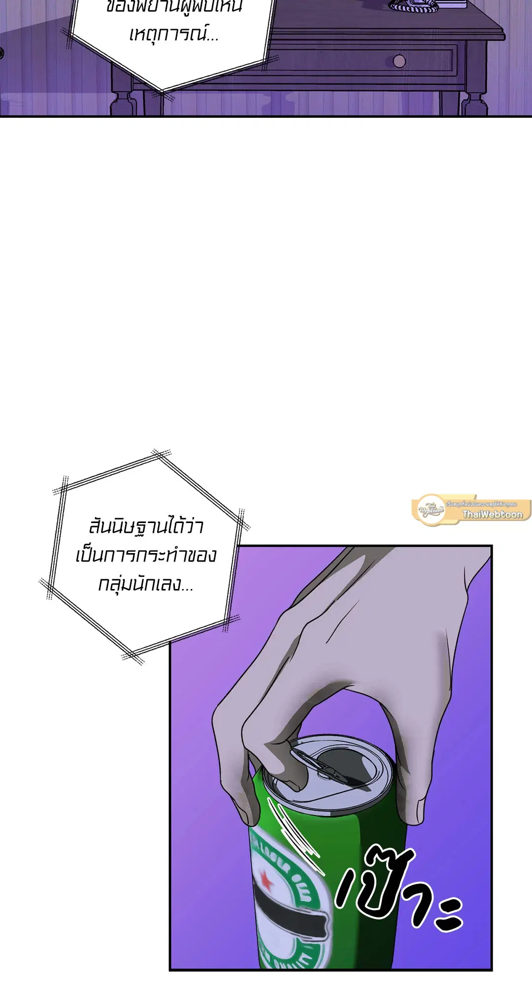 Shutline ตอนที่ 81 — page 61 of 65