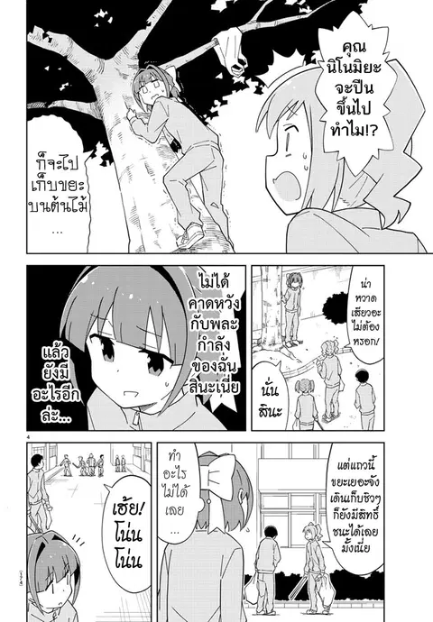 Atsumare! Fushigi Kenkyubu ตอนที่ 118 — page 4 of 8
