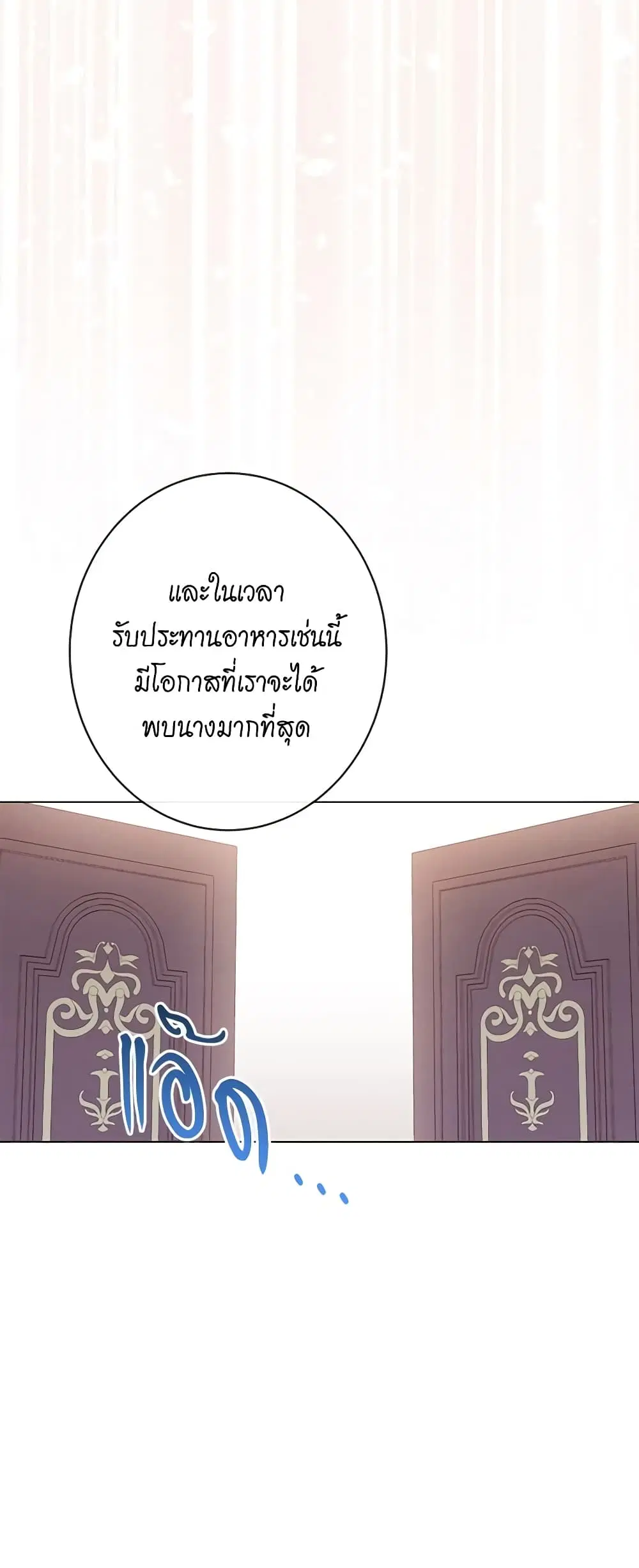 The Villainess Turns the Hourglass ตอนที่ 76 — page 11 of 51