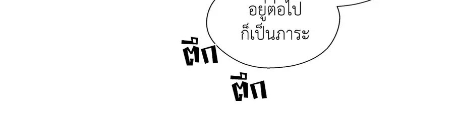 A Man of Virtue ตอนที่ 8 — page 45 of 57