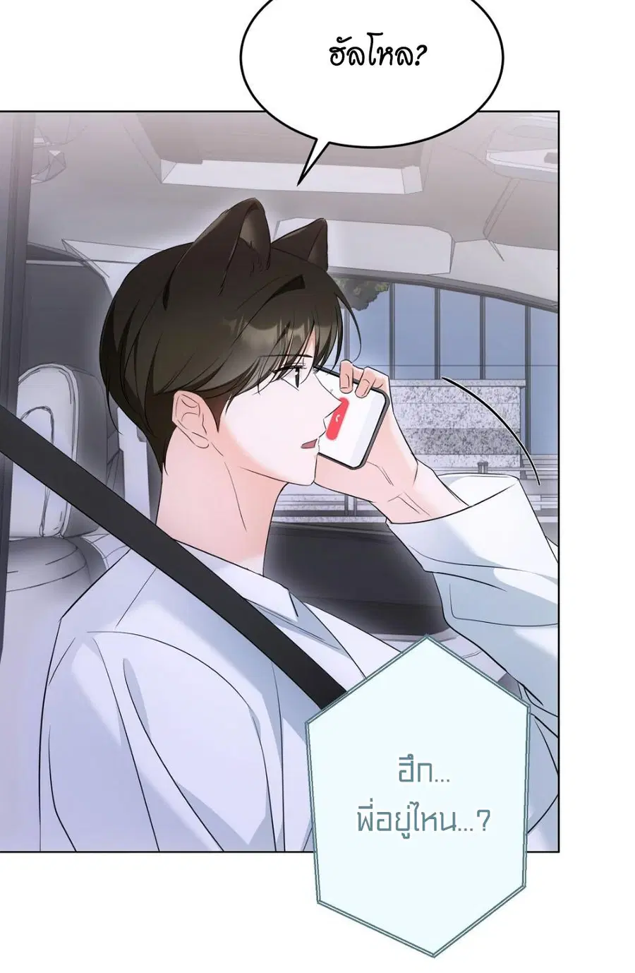 Cat Therapy – ปะปี๊เสพติดเหมียว! ตอนที่ 13 — page 29 of 87