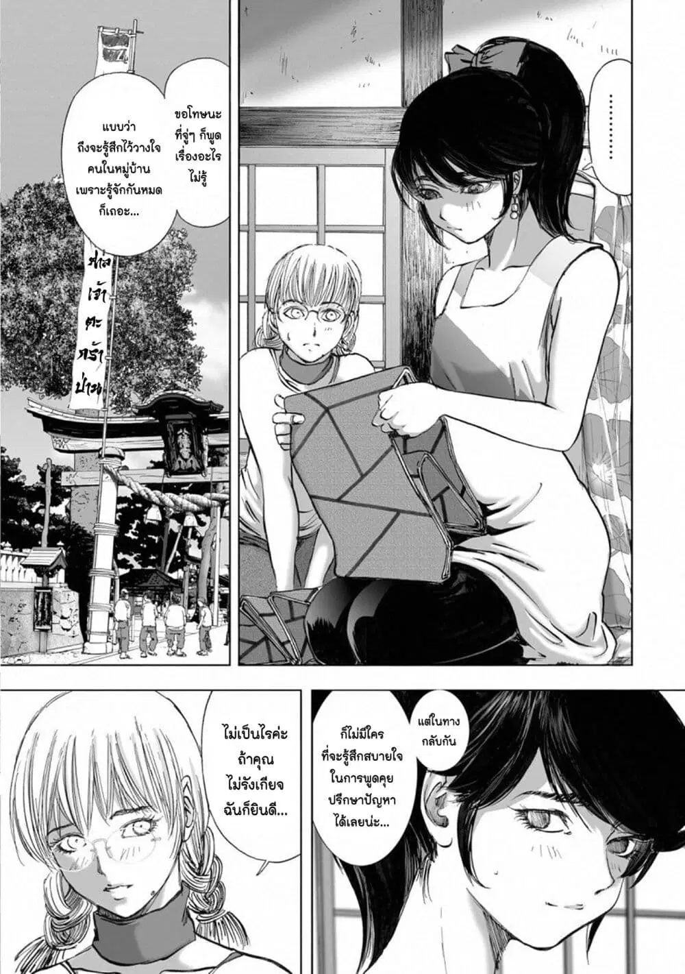 Mura Matsuri ตอนที่ 15.3 — page 13 of 23