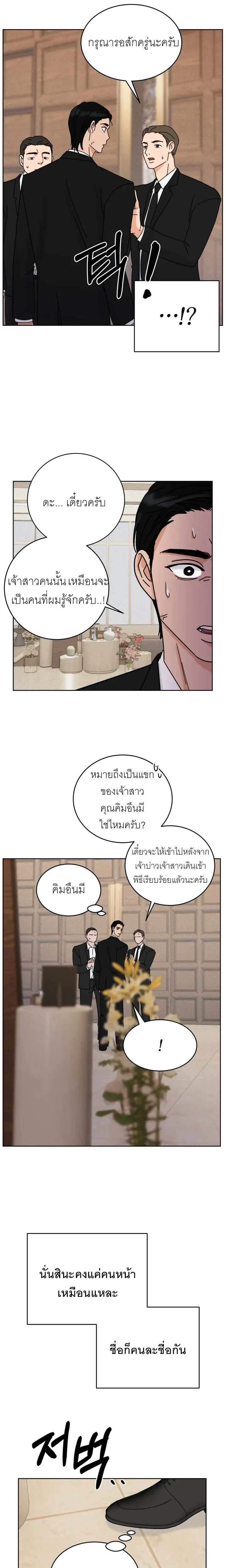 The Holy Deceiver – นักบุญสุดเสียว จอมต้มตุ๋น ตอนที่ 2 — page 2 of 20