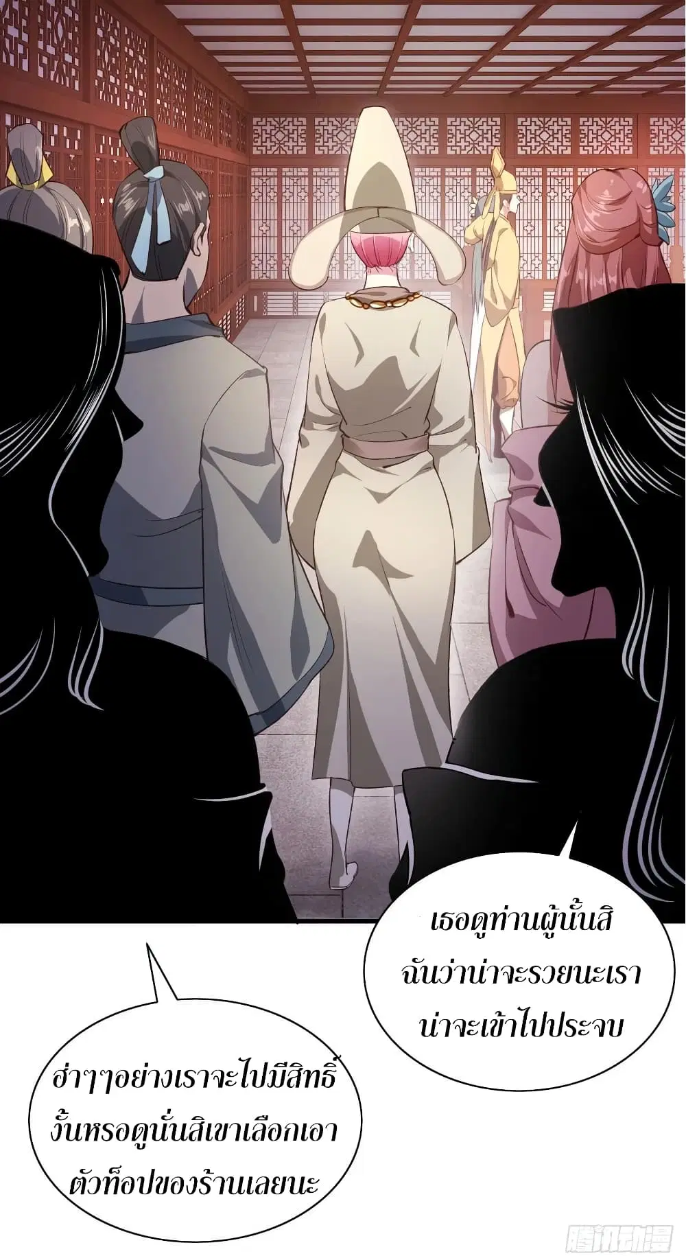 Super Harem Card ตอนที่ 60 — page 28 of 35