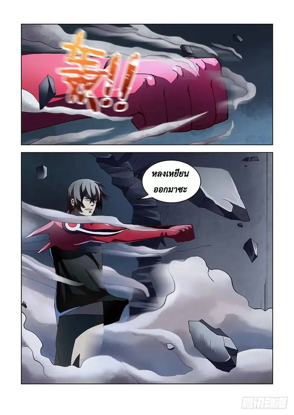 The Last Human ตอนที่ 95 — page 14 of 18